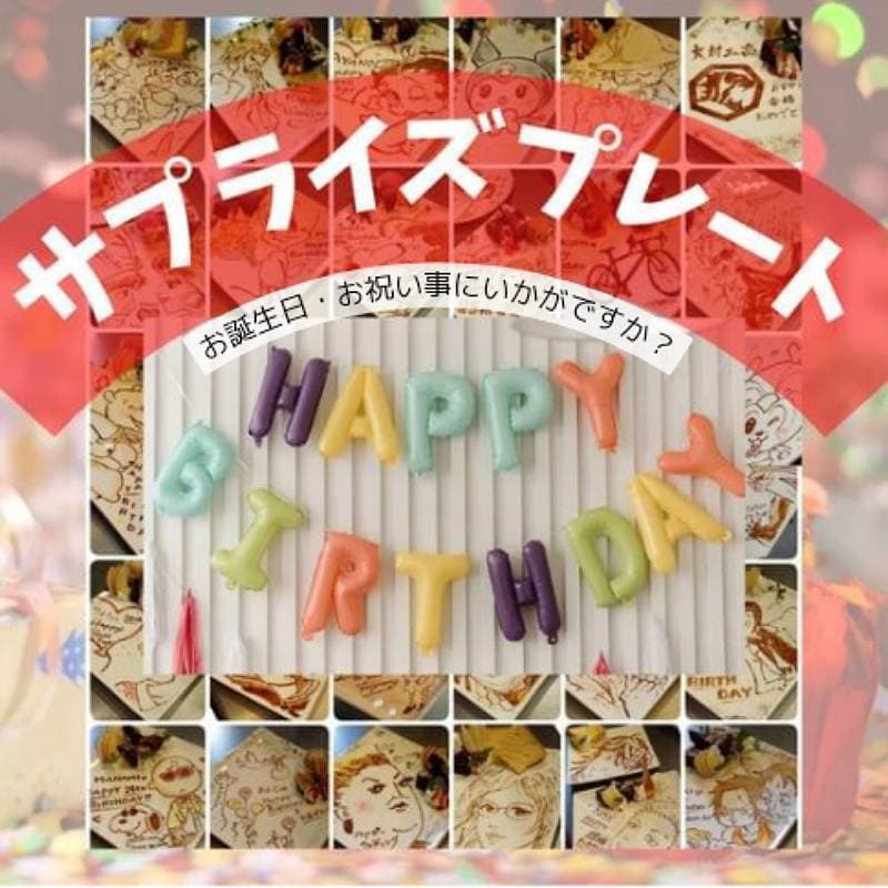 サプライズプレート【現地払いのみ】長崎県諫早市 cafeslow.(カフェスロー)