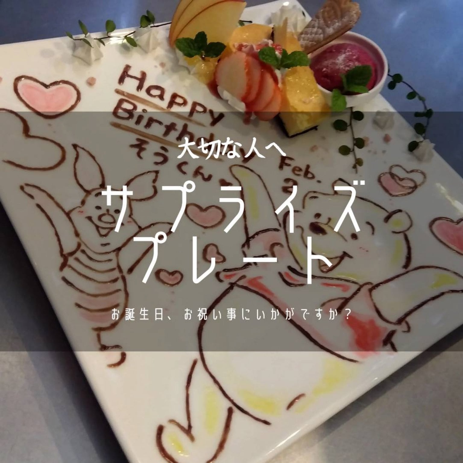 サプライズプレート【現地払いのみ】長崎県諫早市 cafeslow.(カフェスロー)