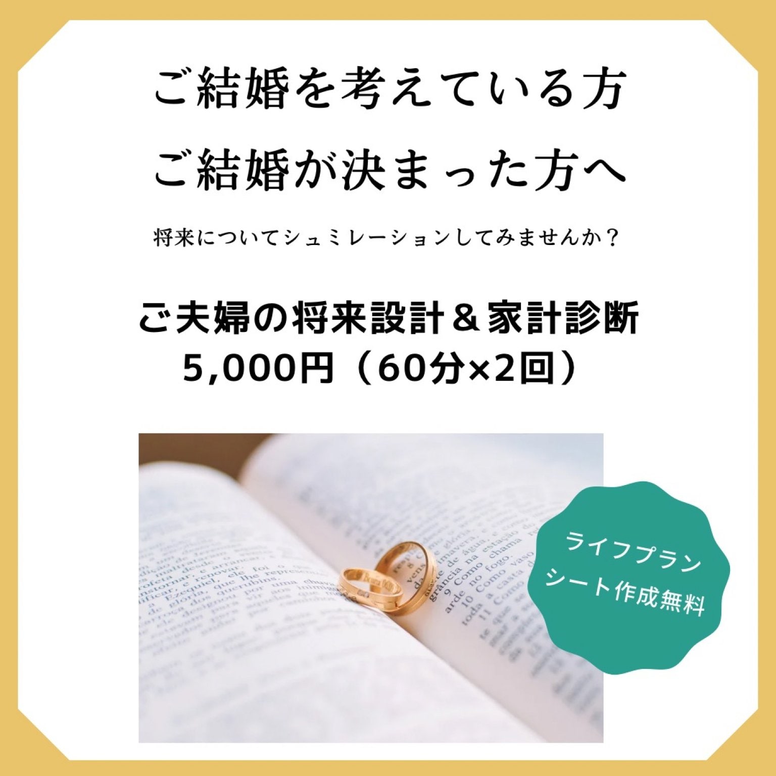 【モニター価格】ご夫婦の将来設計＆家計診断