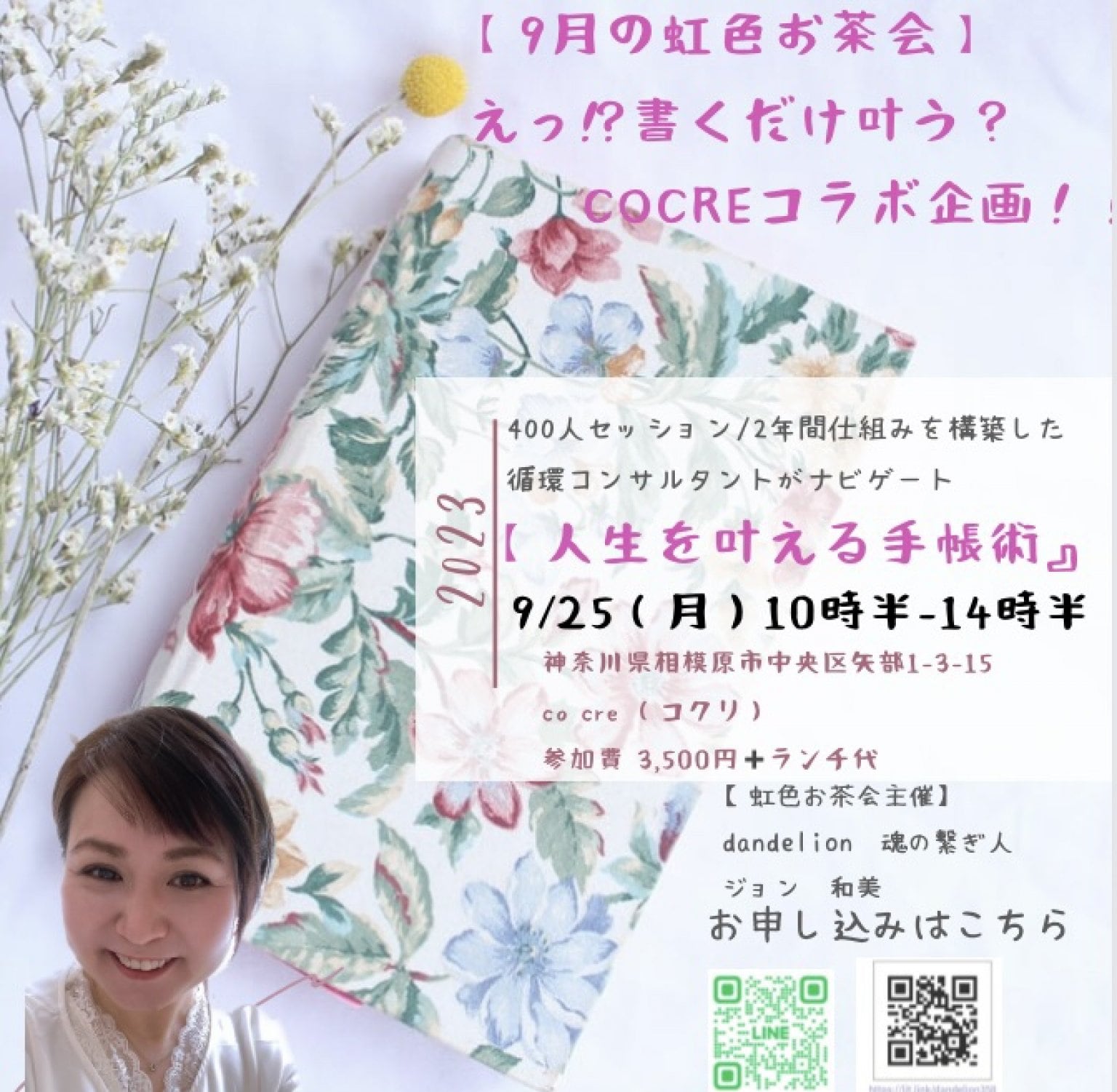 【現地払い専用】10/17（火）人生が叶う手帳術！in　イーマサラ