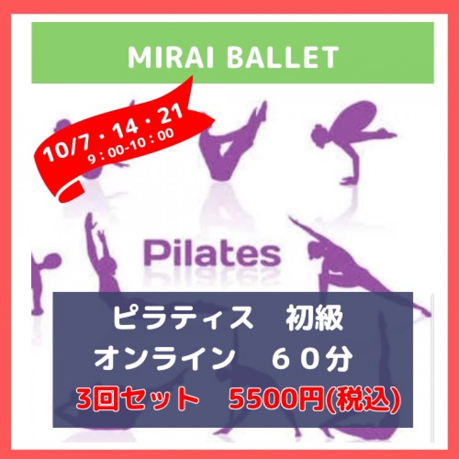 バレエの先生が教える ピラティス（初級） 【縁ＪＯＹマルシェ限定】