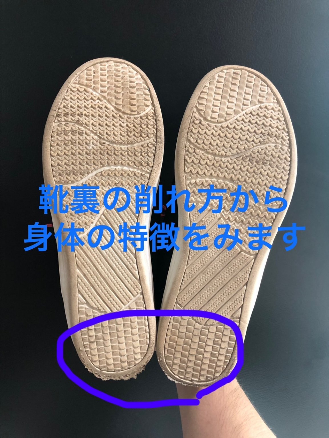 靴から紐解く自分のこと！？（靴診断・オンライン）