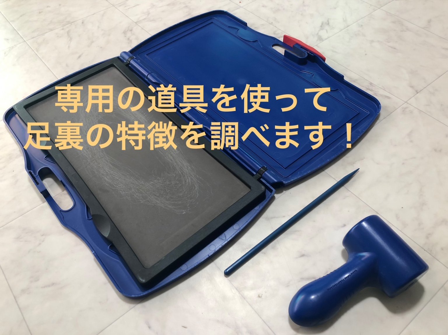 フットスタンプで分かる自分の足（足診断・対面）