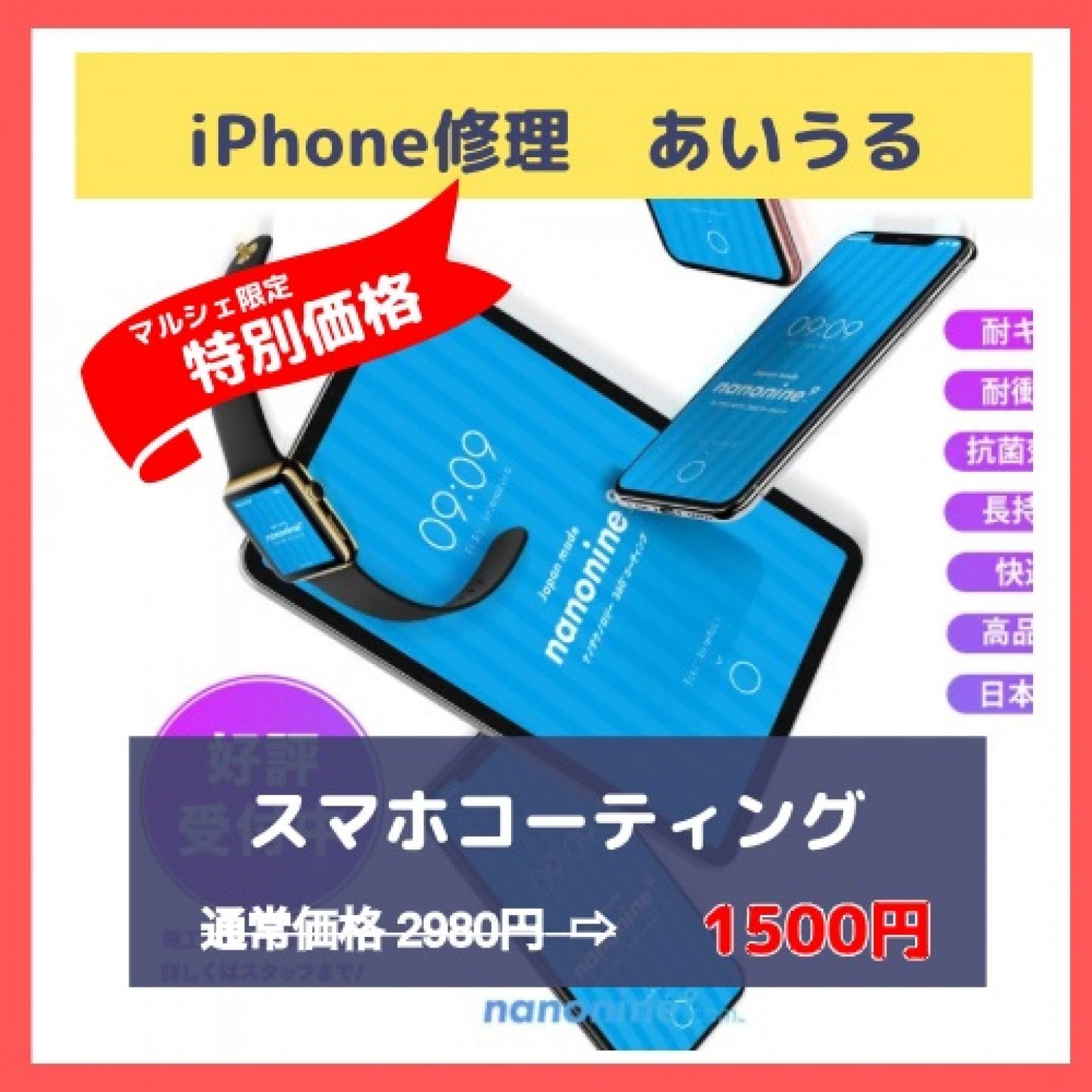 ビックリする程割れない！ スマホガラスコーティング(片面)