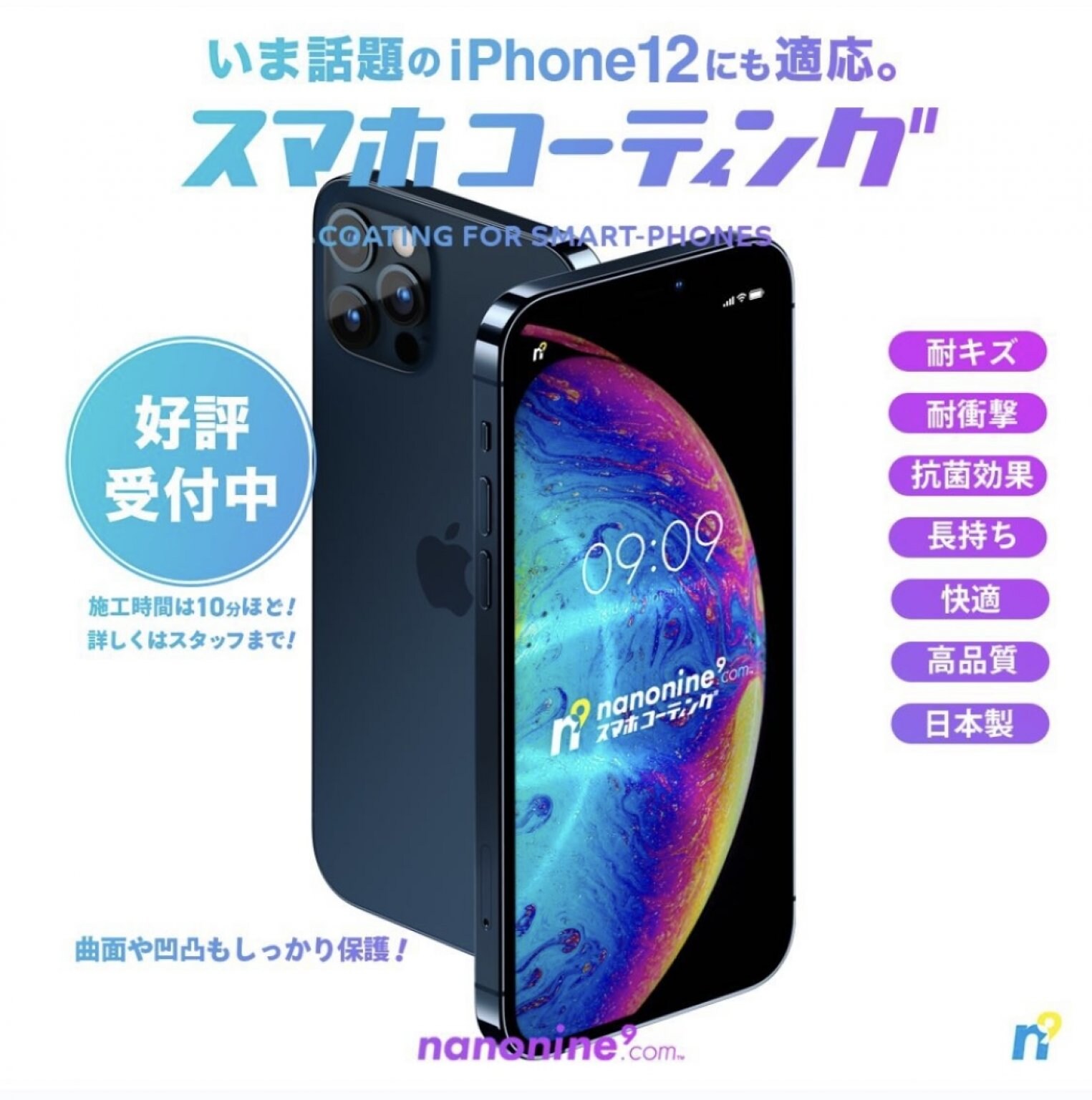 ビックリする程割れない！ スマホガラスコーティング(片面)