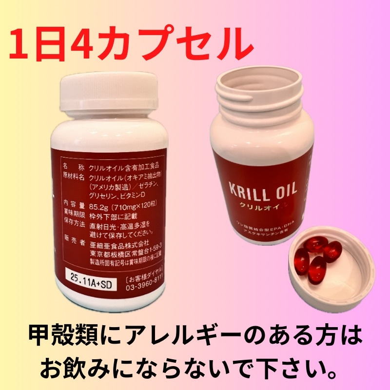 お得な3本セット！ オメガ3、アスタキサンチン、ビタミンD含有『KRILL