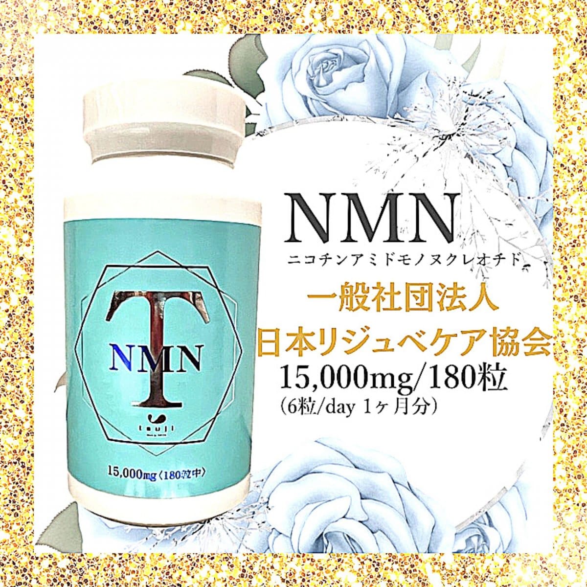 NMN15,000mgが半額！NMNサプリ15,000mg (500mgx30日分) 次世代エイジングケアサプリ　高純度高含有・国産