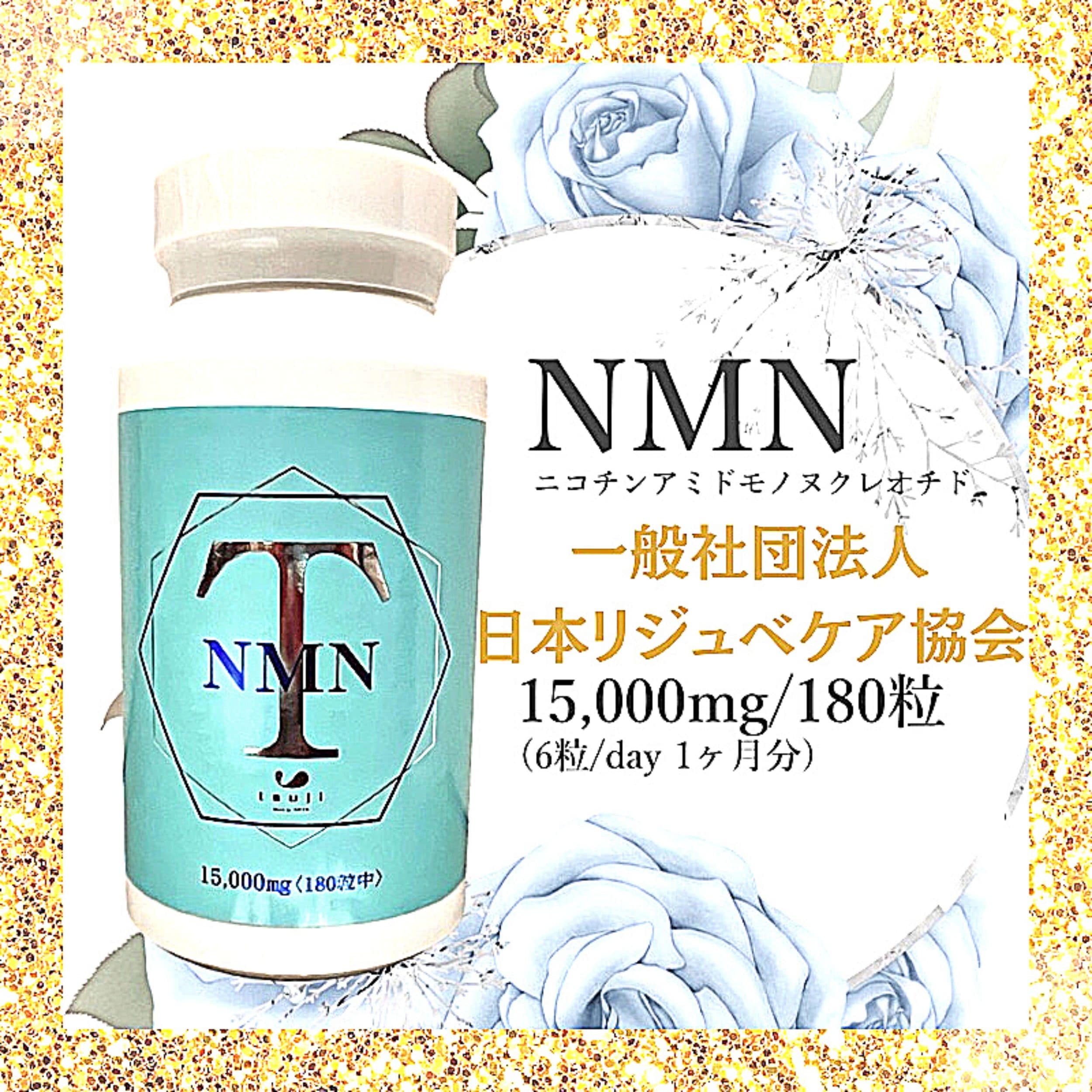 NMNサプリメント 【公式通販】