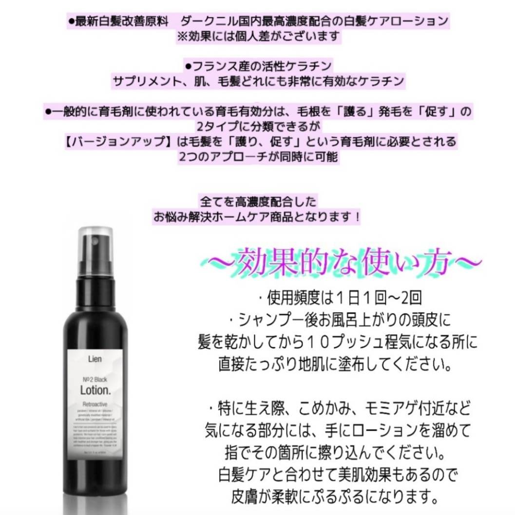 頭皮の美容液】ブラックローション