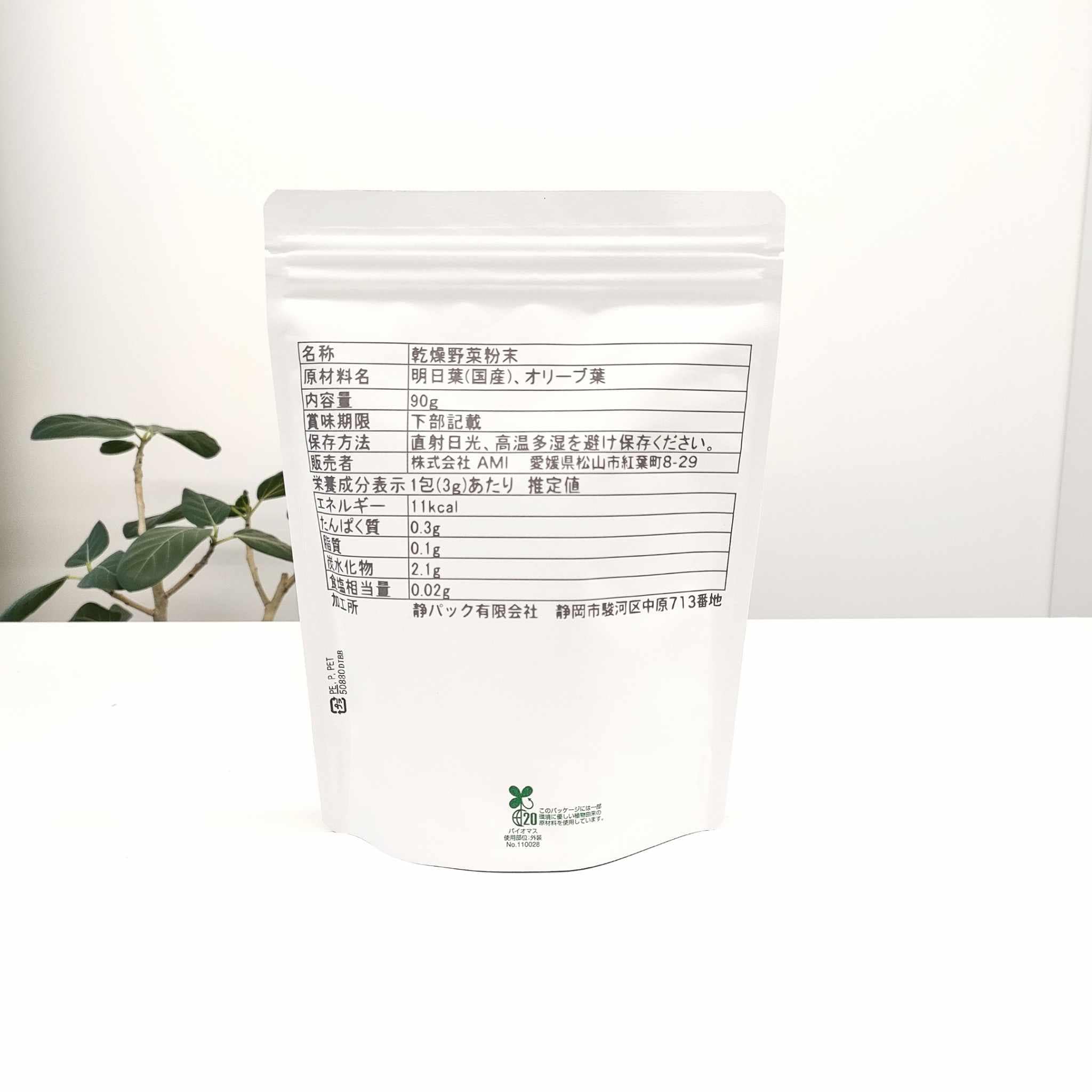 明日葉 × オリーブリーフ 送料無料】アシーブ