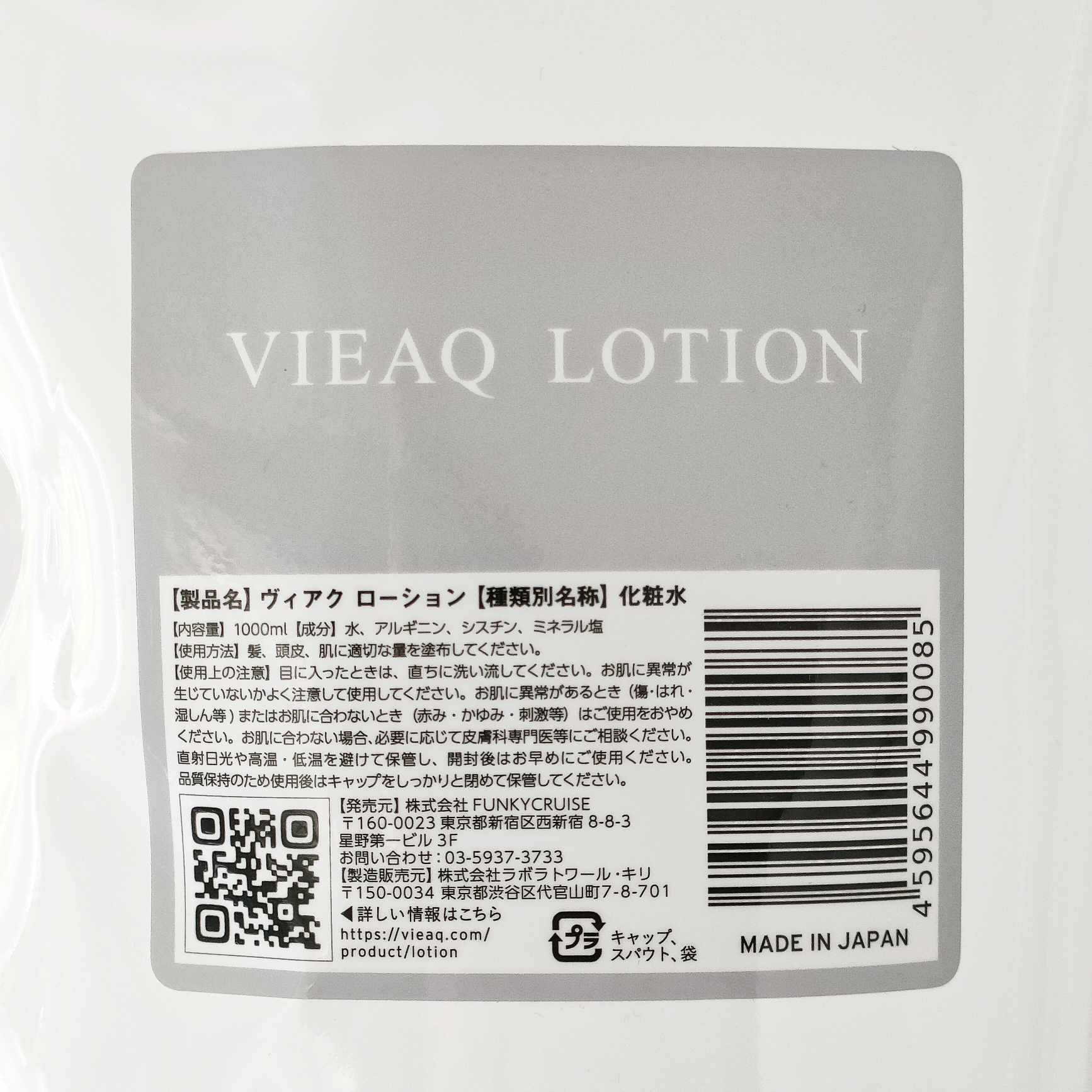 新商品】高機能還元性イオン水 VIEAQ LOTION ヴィアクローション