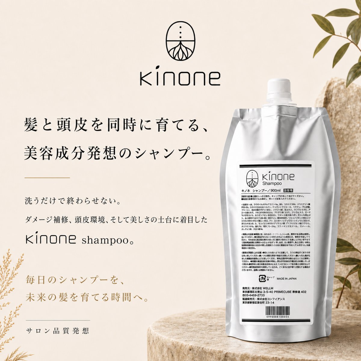 新商品シャンプー・送料無料】kinone (キノネ)