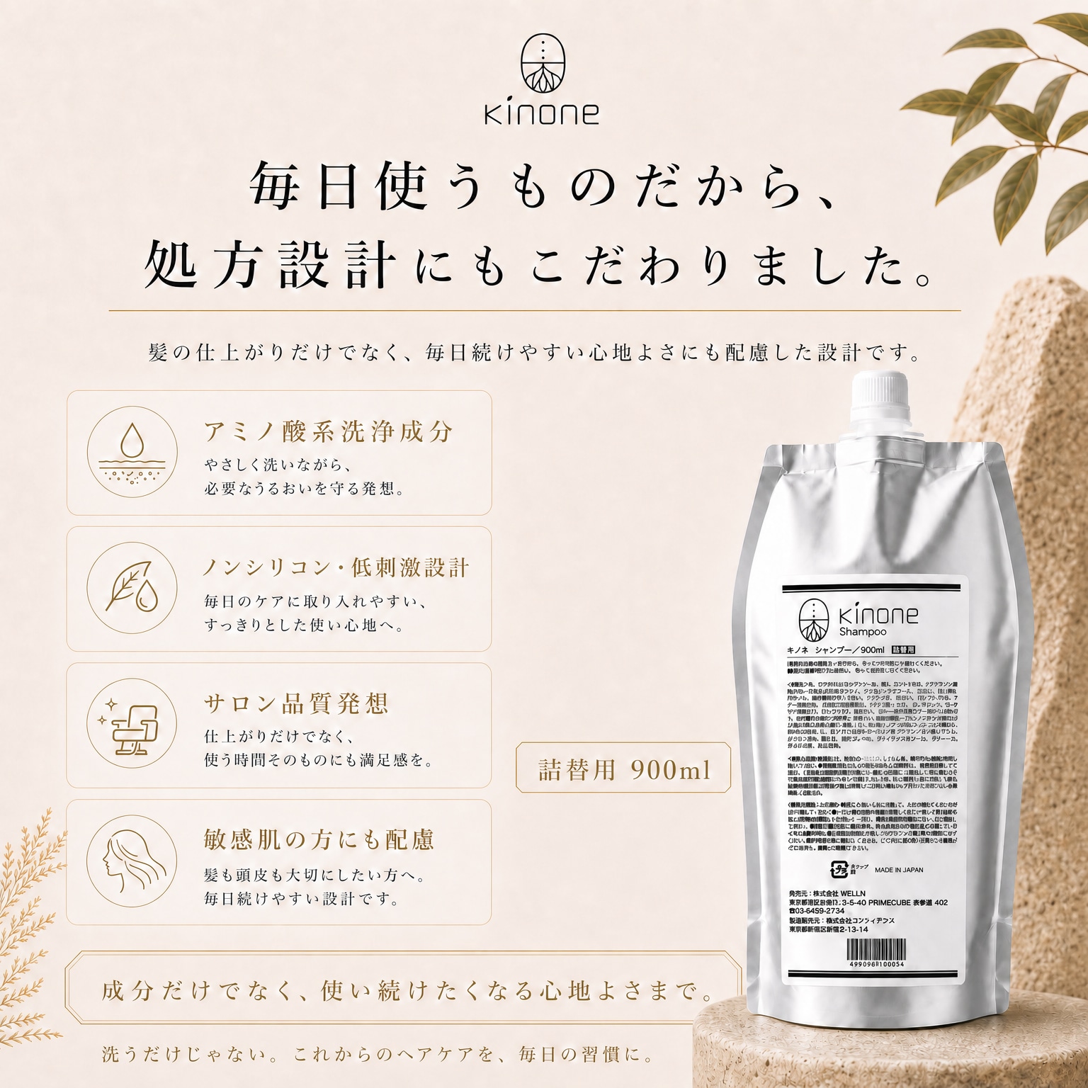 新商品シャンプー・送料無料】kinone (キノネ)
