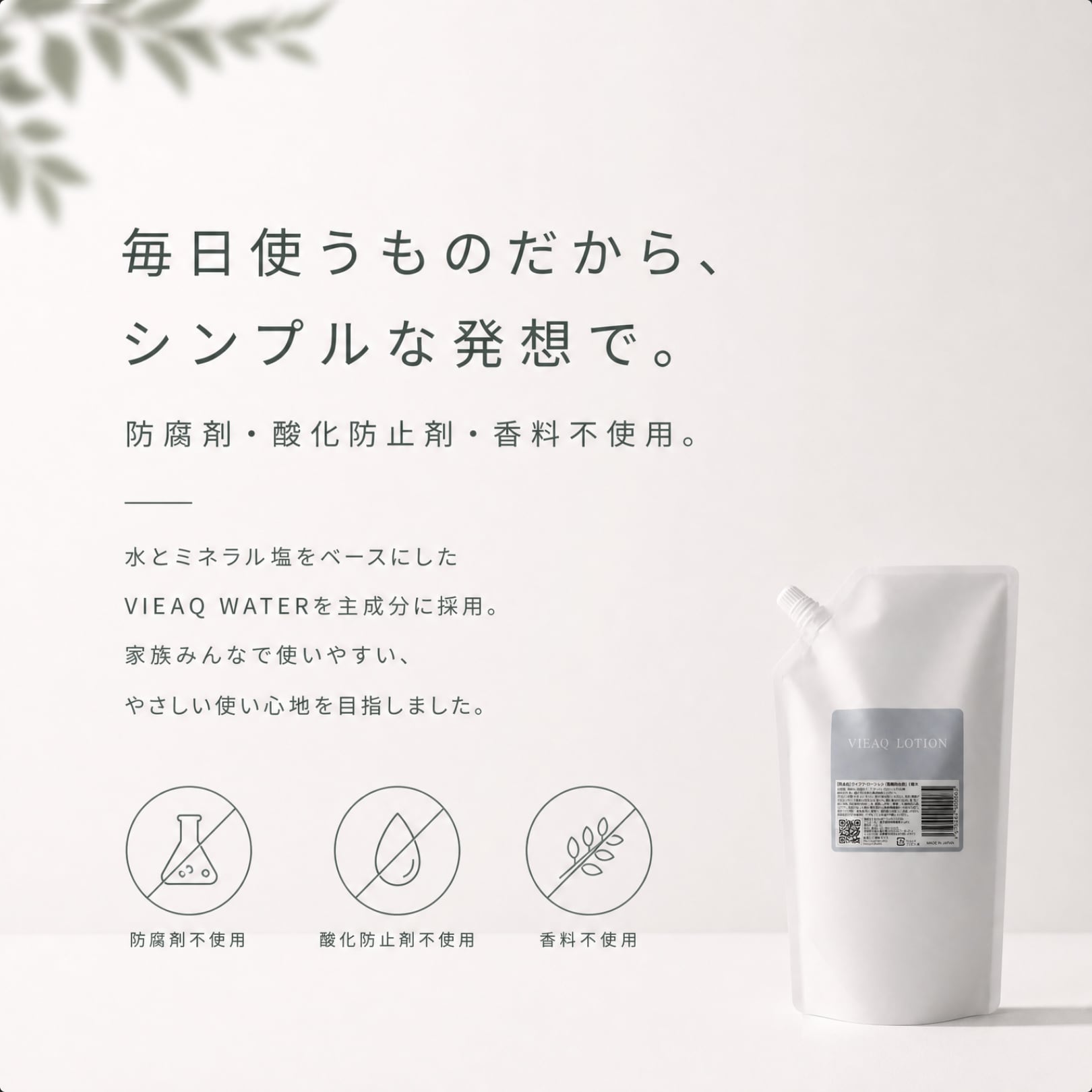 新商品】高機能還元性イオン水 VIEAQ LOTION ヴィアクローション