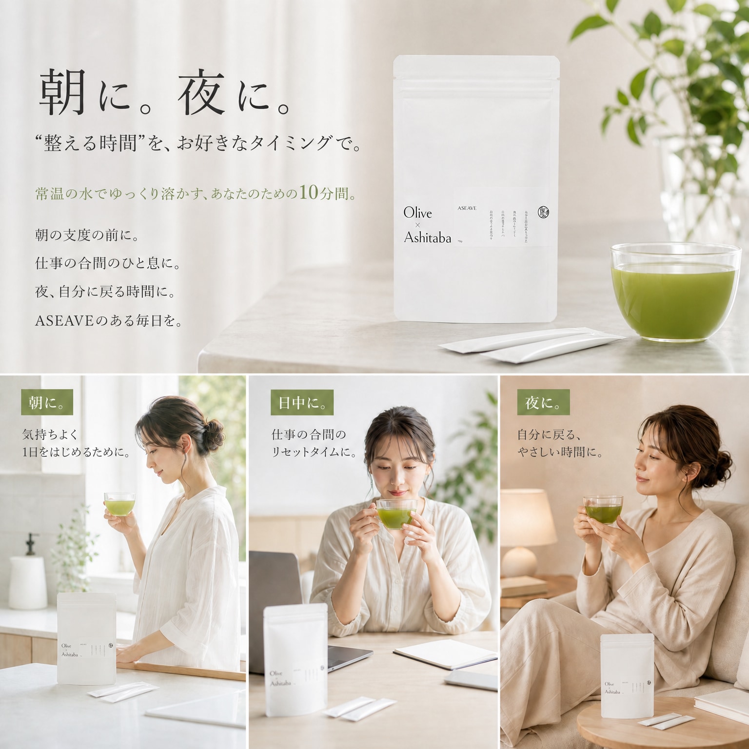 明日葉 × オリーブリーフ 送料無料】アシーブ