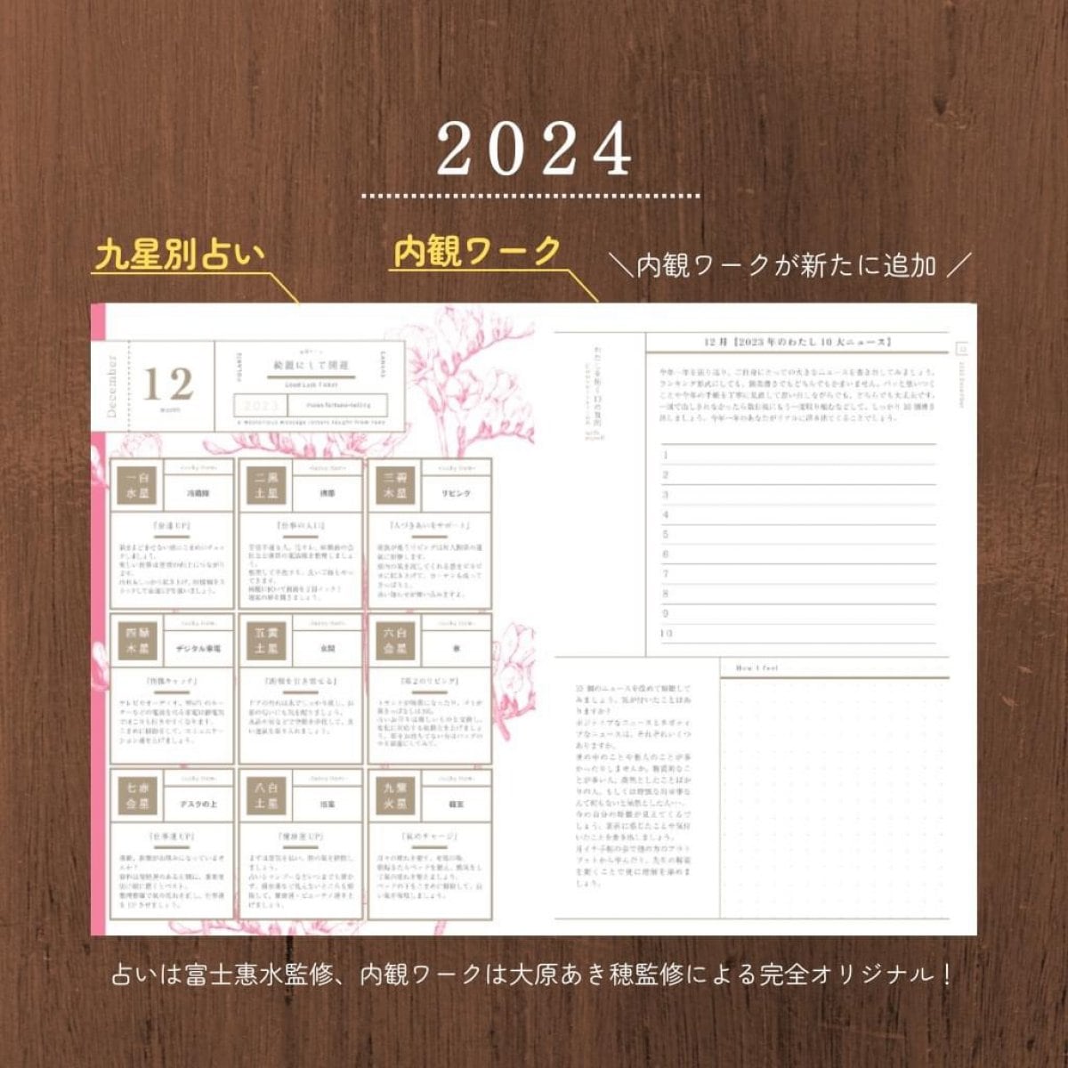 【好評発売中】「わたしを拓く」風水手帖2023　2024　使い方オンライン・対面講座(風水手帖１冊付き)