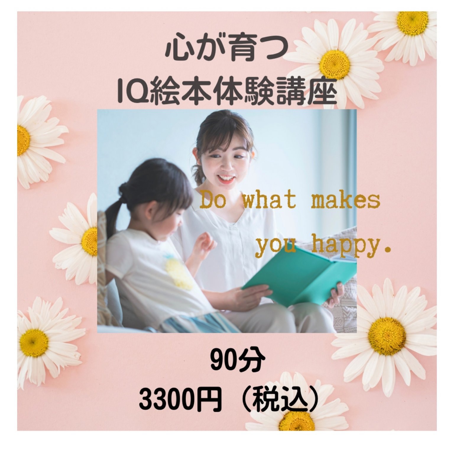 IQ絵本体験講座