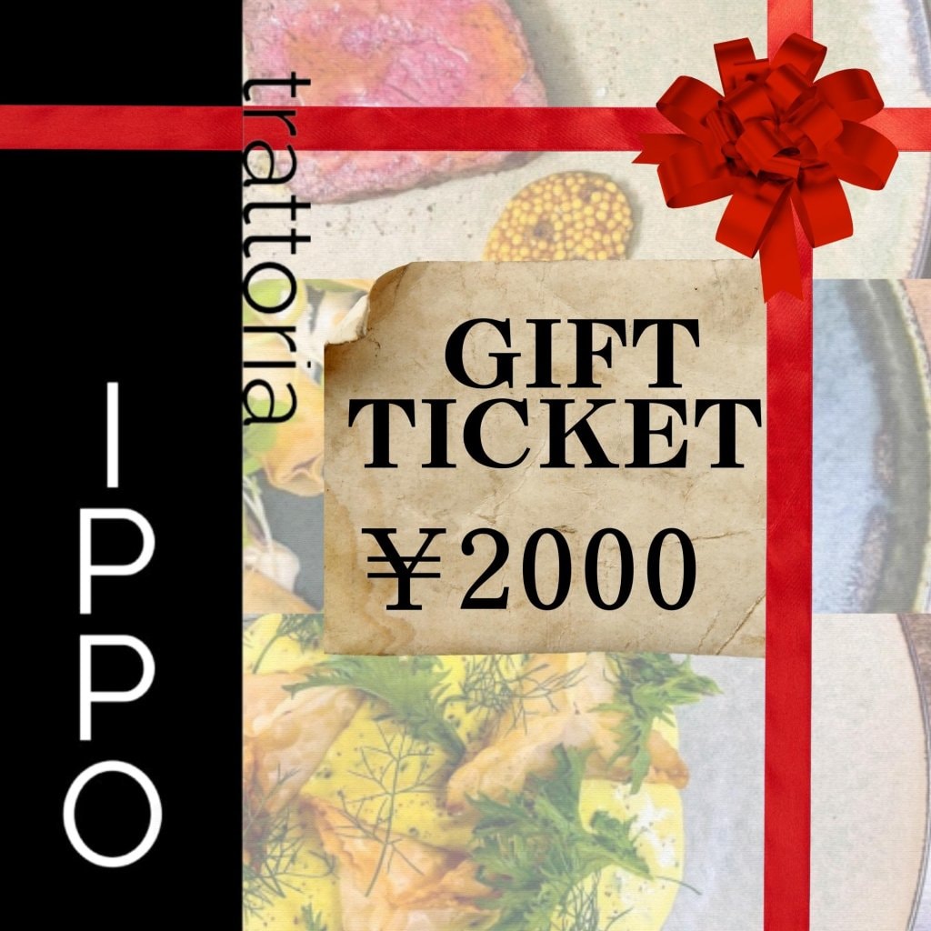 trattoria IPPO ギフトチケット
