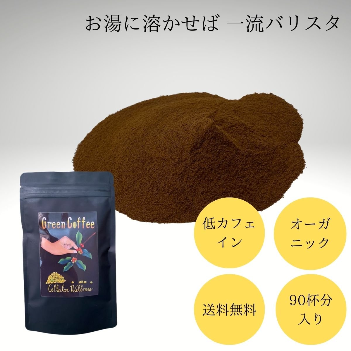 [山本様専用]【送料無料　専用スプーン付：グリーンコーヒー30g】| お湯に溶かせば一流バリスタ　グリー...