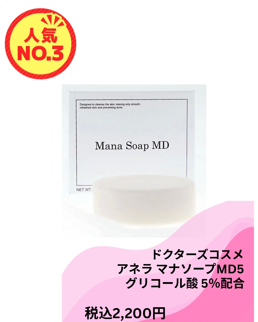 れい様専用 アネラ マナソープMD10 5個セット 【公式通販】