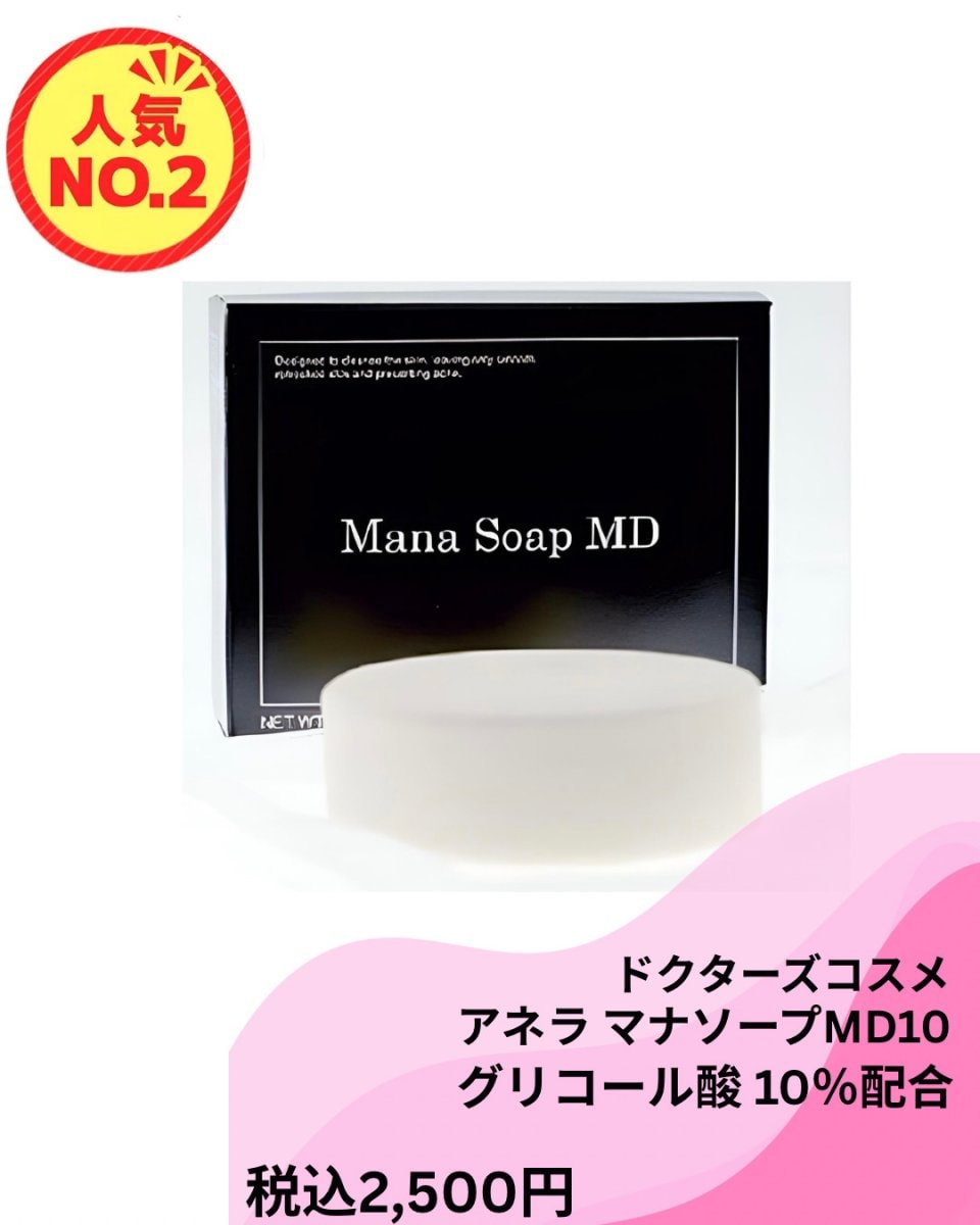 [ 在庫あり ]  アネラマナソープMD10(プラセンタ高配合ピーリング石鹸)