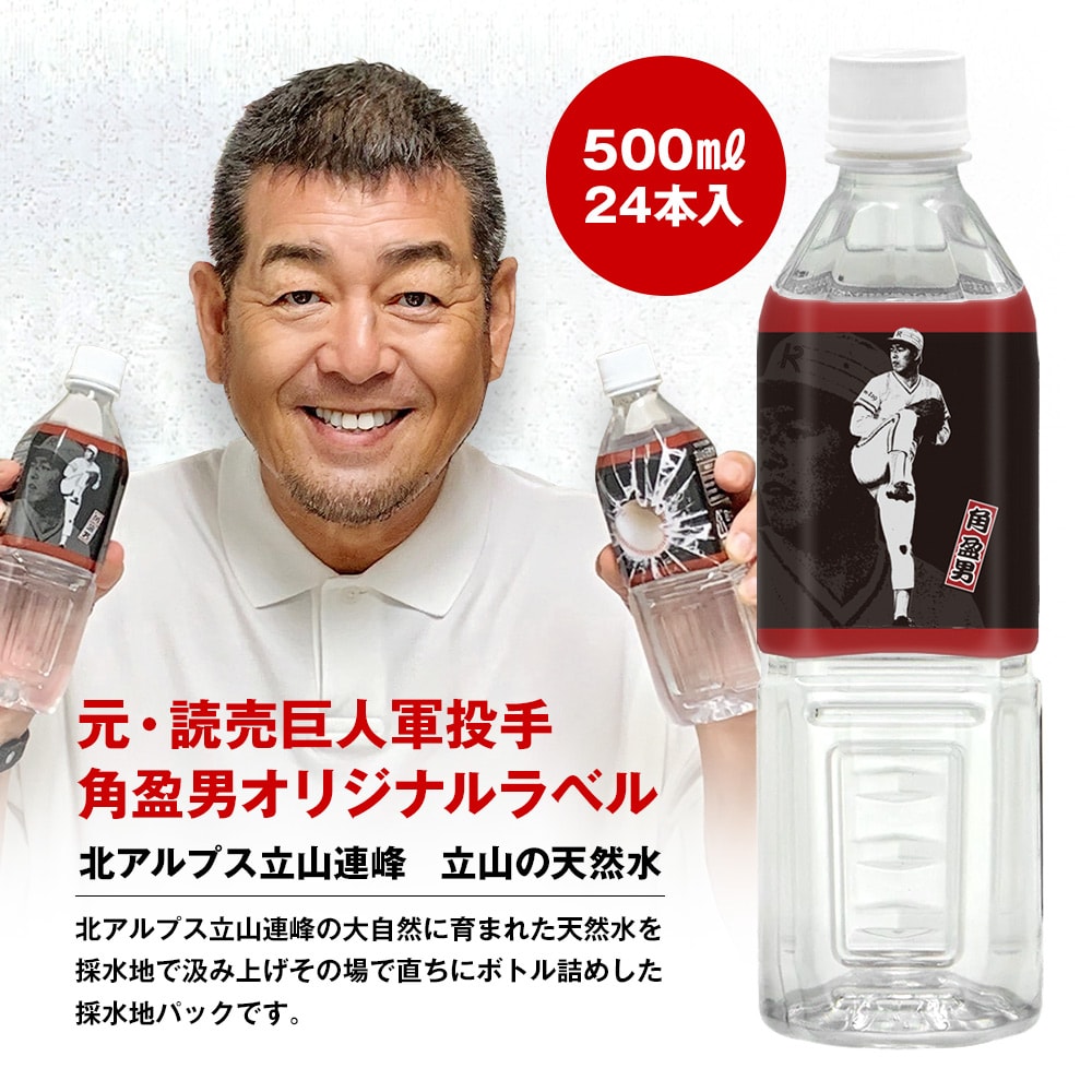 角盈男ラベル ミネラルウォーターペットボトル 500㎖ 24本入『北