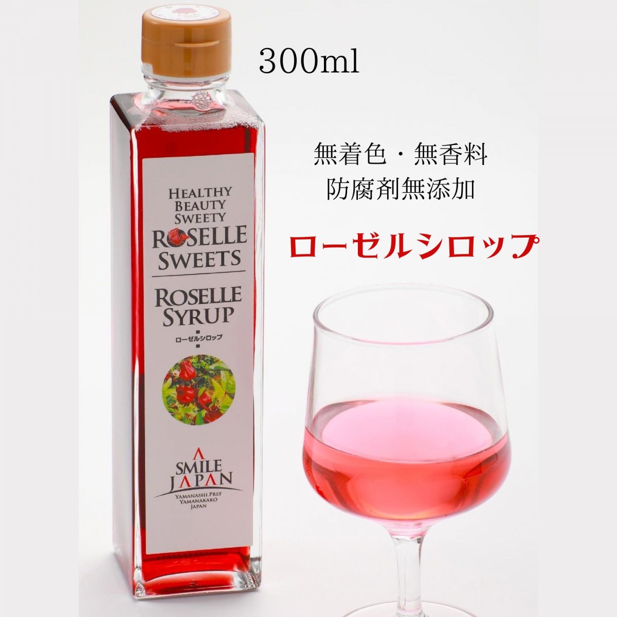 ローゼルシロップ　爽やかな酸味と優しい甘さ　【無着色・無香料・防腐剤無添加】