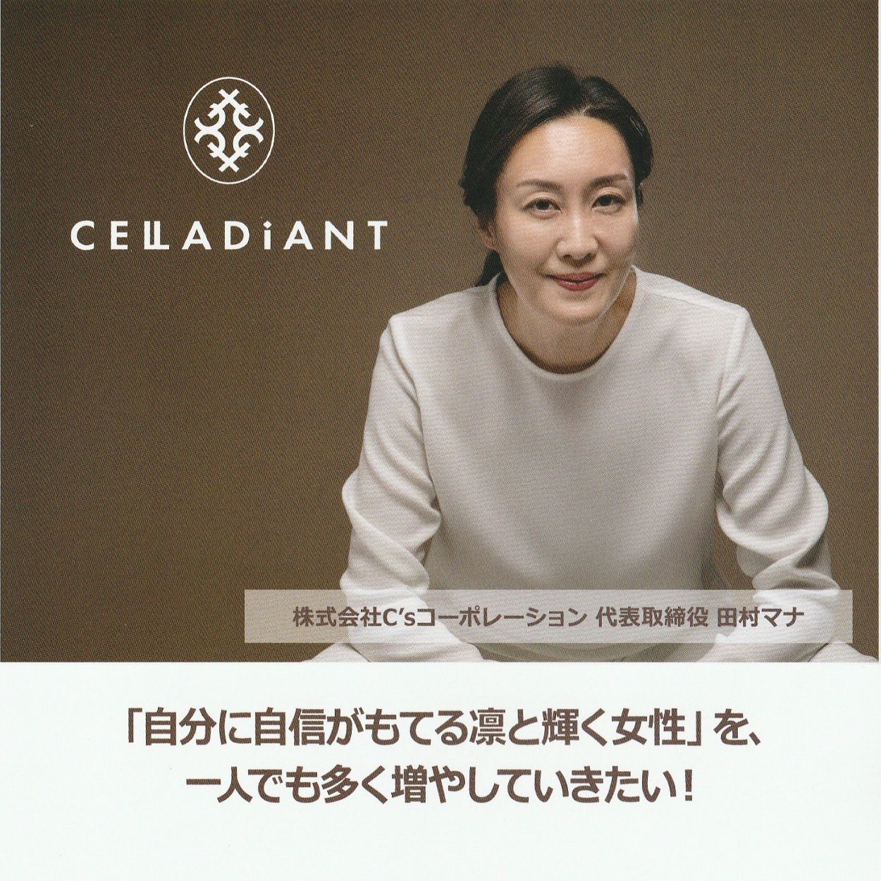 超高ポイント】【化粧水 単品】CELADIANT〜真皮まで届き、細胞から輝く〜