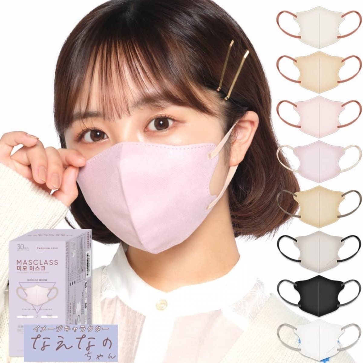 【MASCLASS】数量限定！最終値下！ 3D不織布立体マスク 30枚入り バイカラー（ライラック×キャメル)