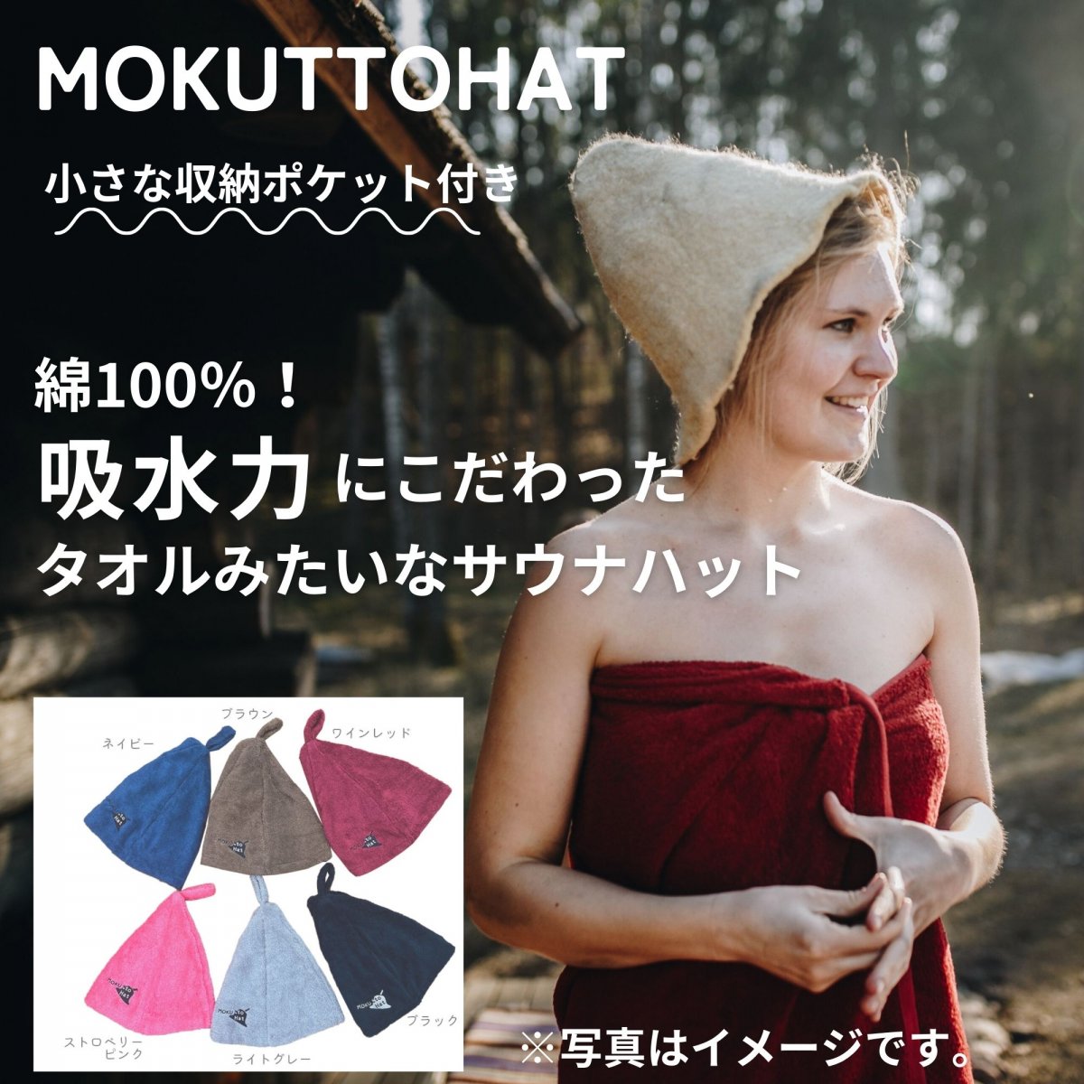 綿100％‼吸水力にこだわった タオルみたいなサウナハット　大きめフリーサイズ（高さ：約25cm 横幅：約35cm)　【送料込】