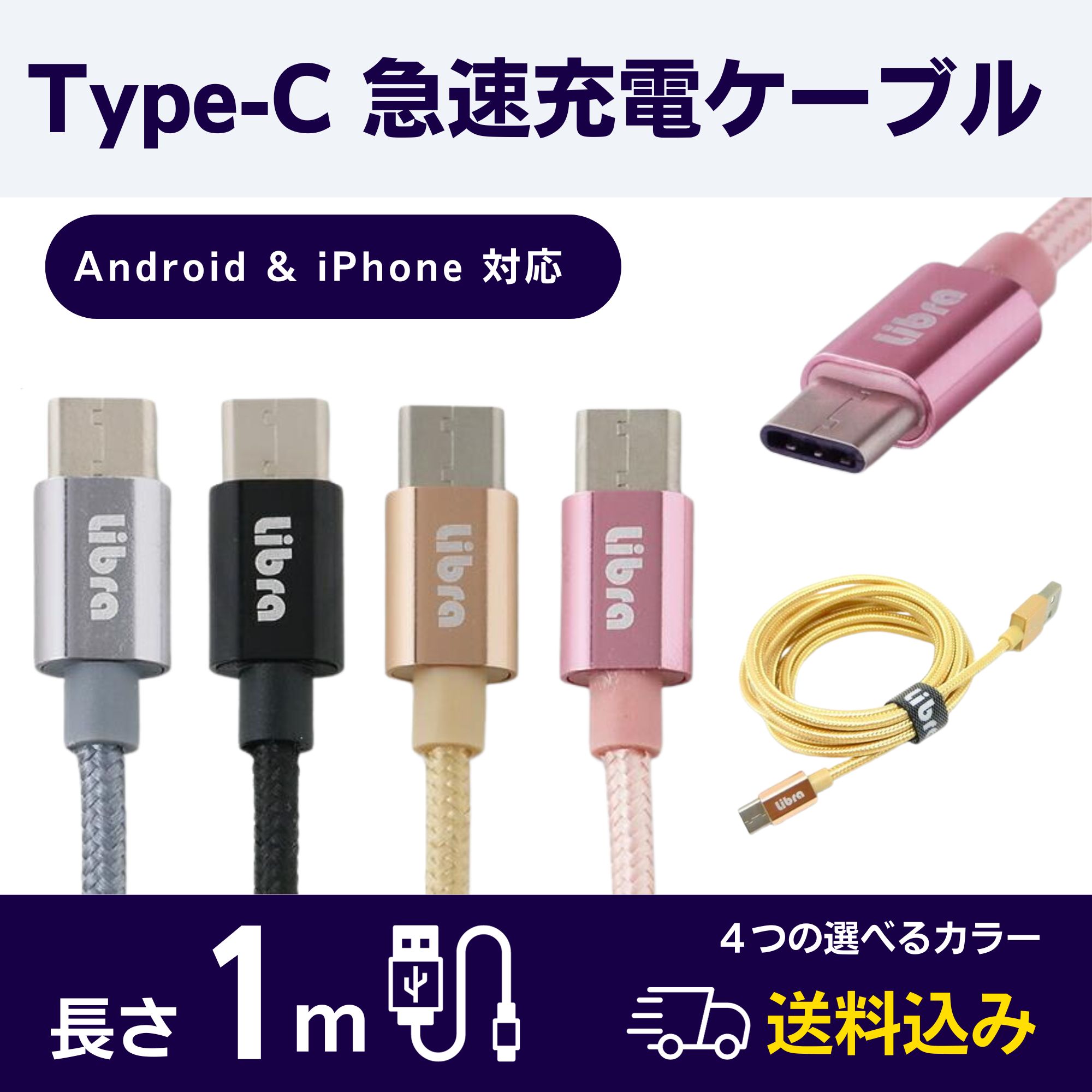 USB2.0 Type-C ケーブル｜充電 頑丈メッシュ データ転送 （android