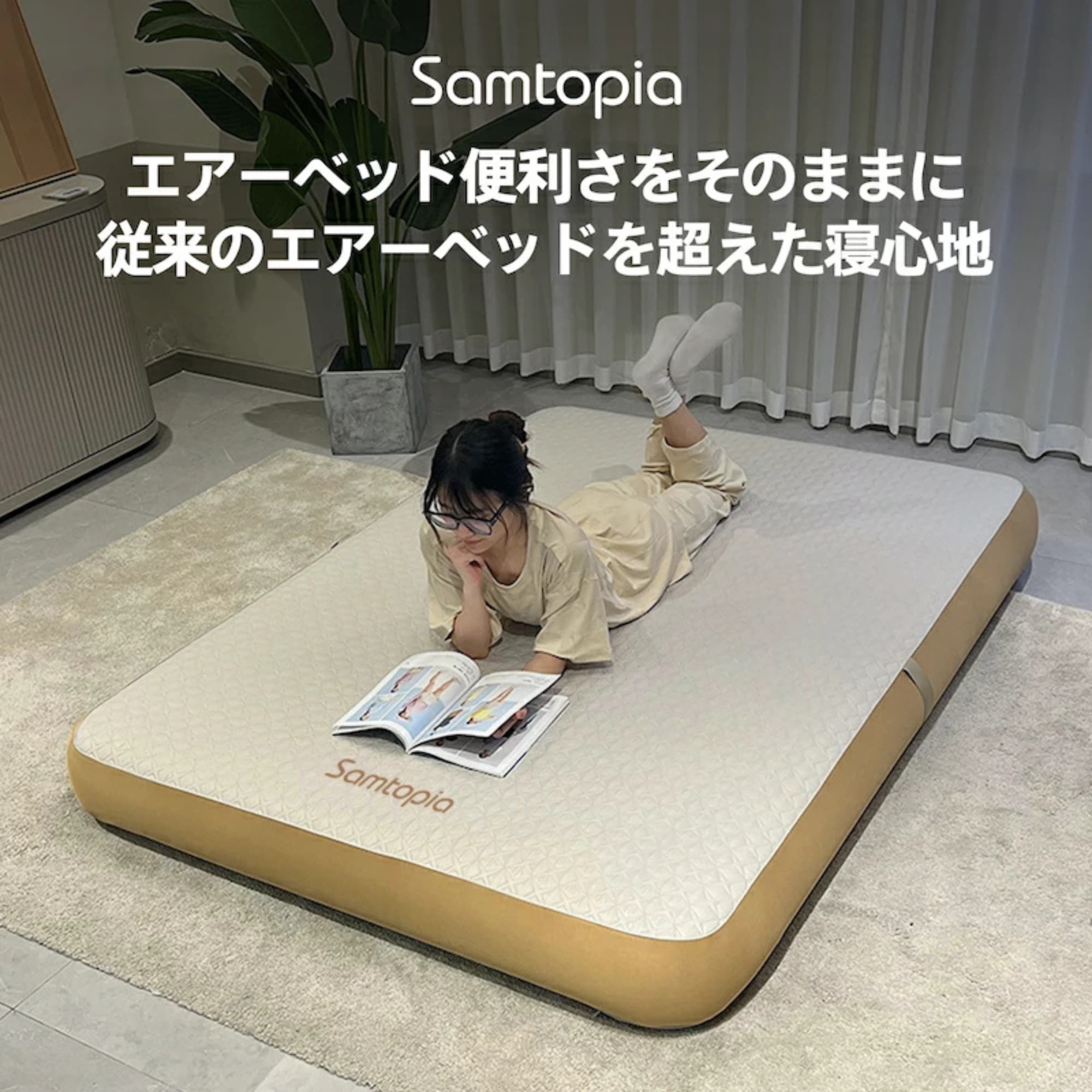 samtopia PVCエアーベッド　シングル Samtopia プレミアム高さ20cm エアーベッド シングルサイズ＋携帯式