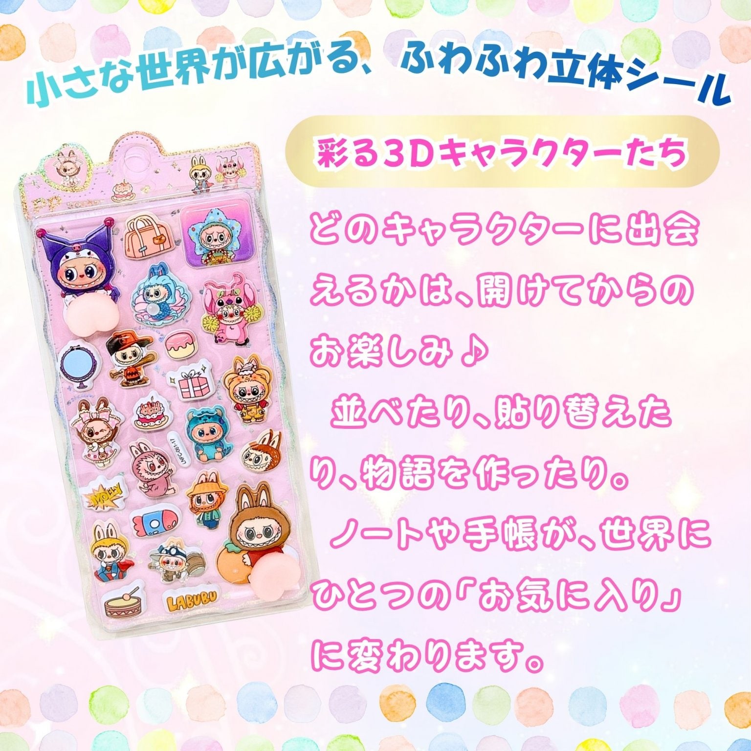 2月11日祝日開催 ポップアップマルシェ限定 3D立体シール4枚セット引き換えチケット（A・B・C・Dタイプ）