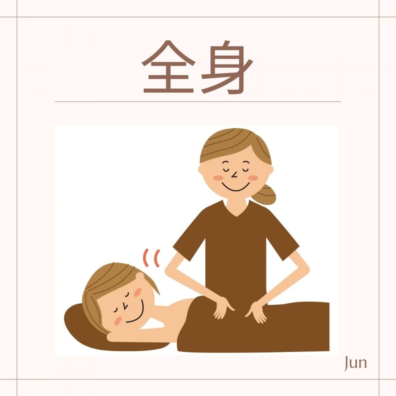 【対面のみ】癒しチケット