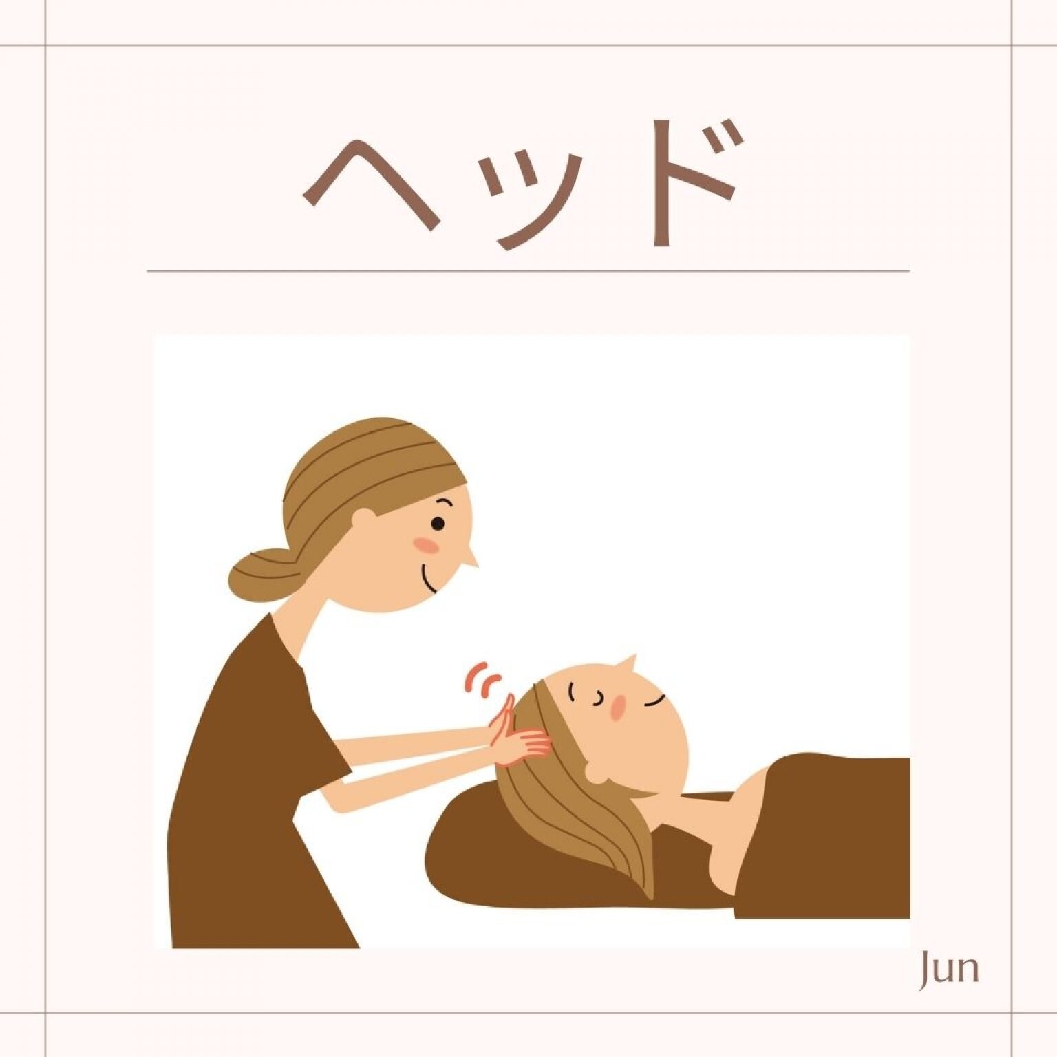 【対面のみ】癒しチケット
