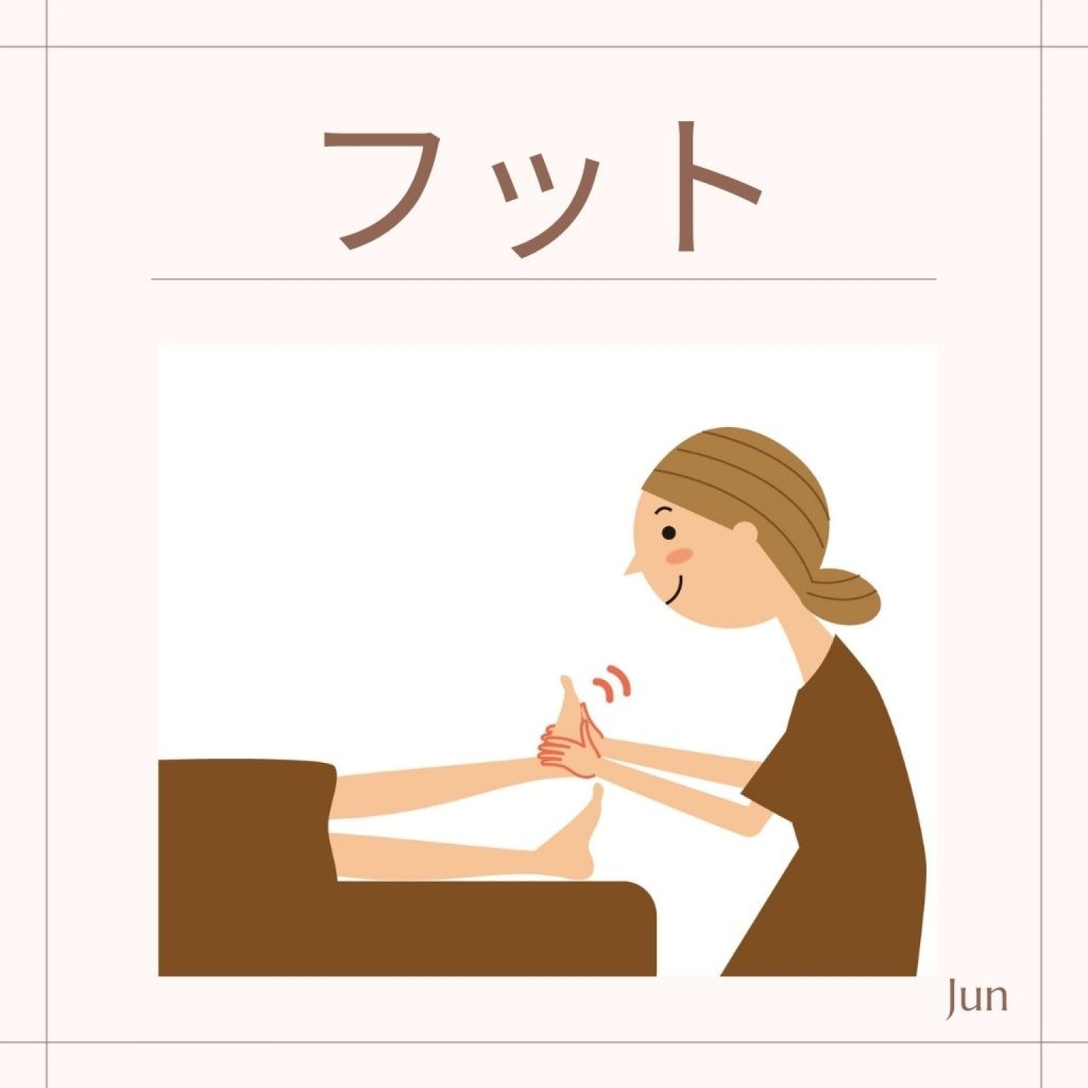 【対面のみ】癒しチケット