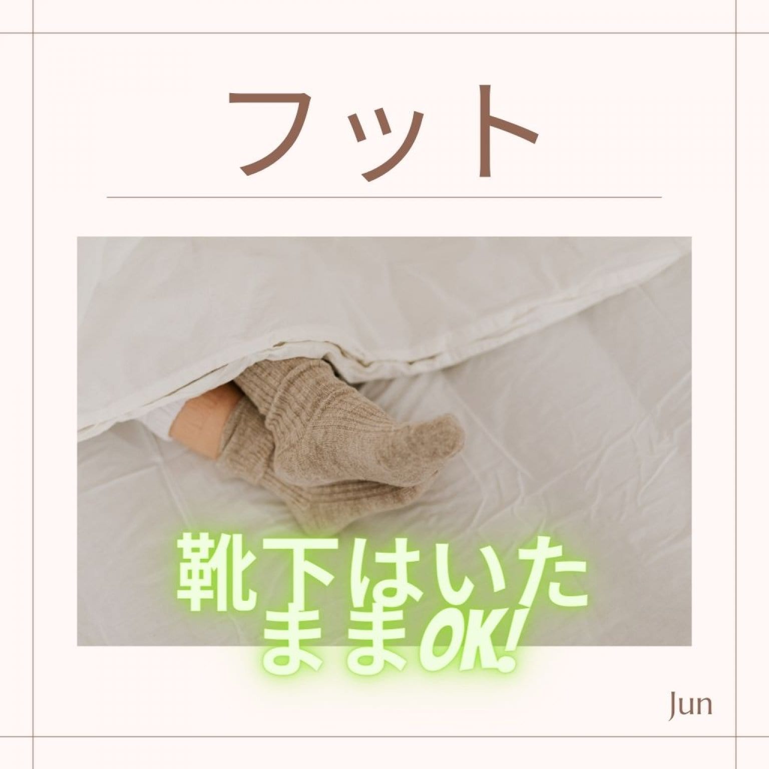 【対面のみ】フット
