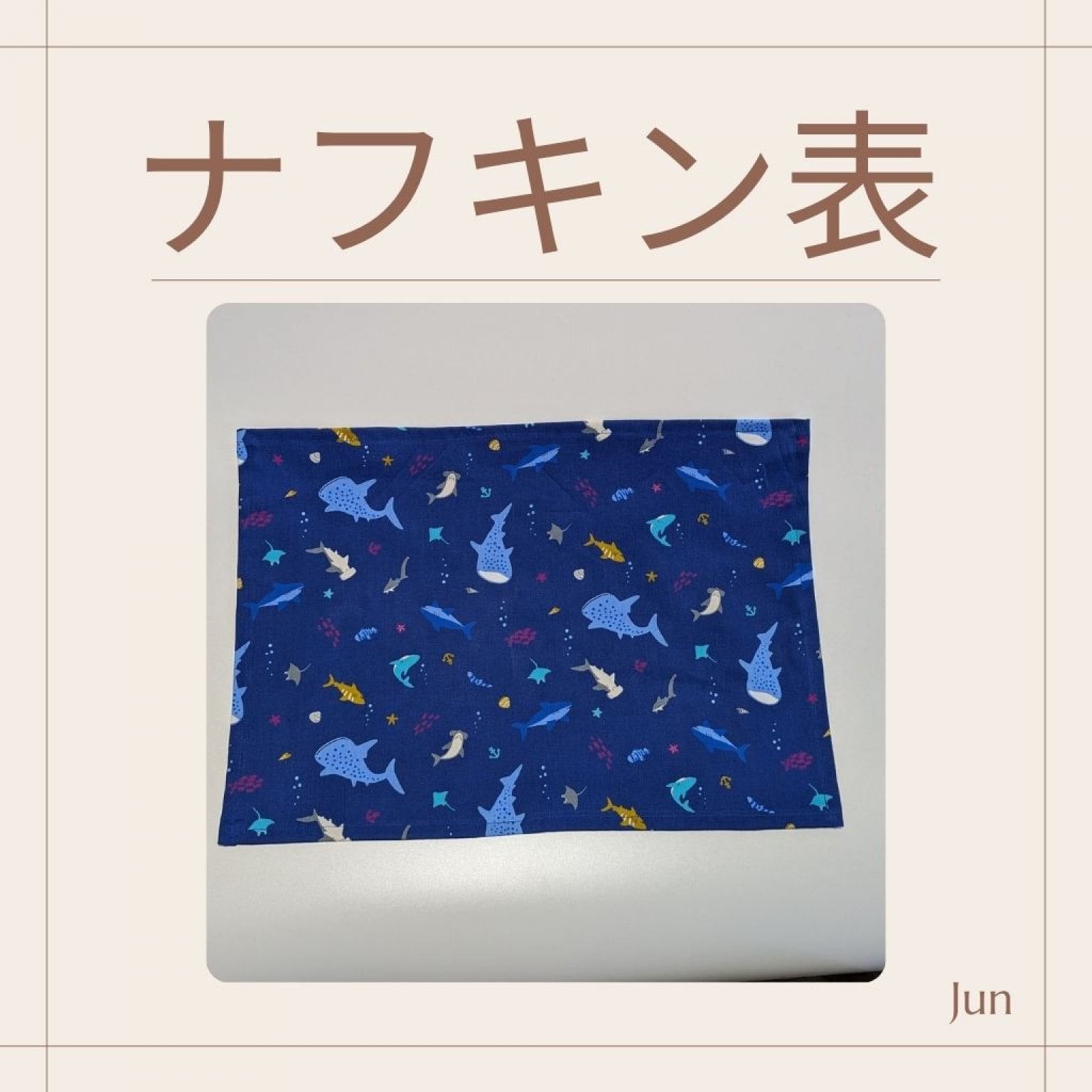 ナフキンと巾着（２セット）