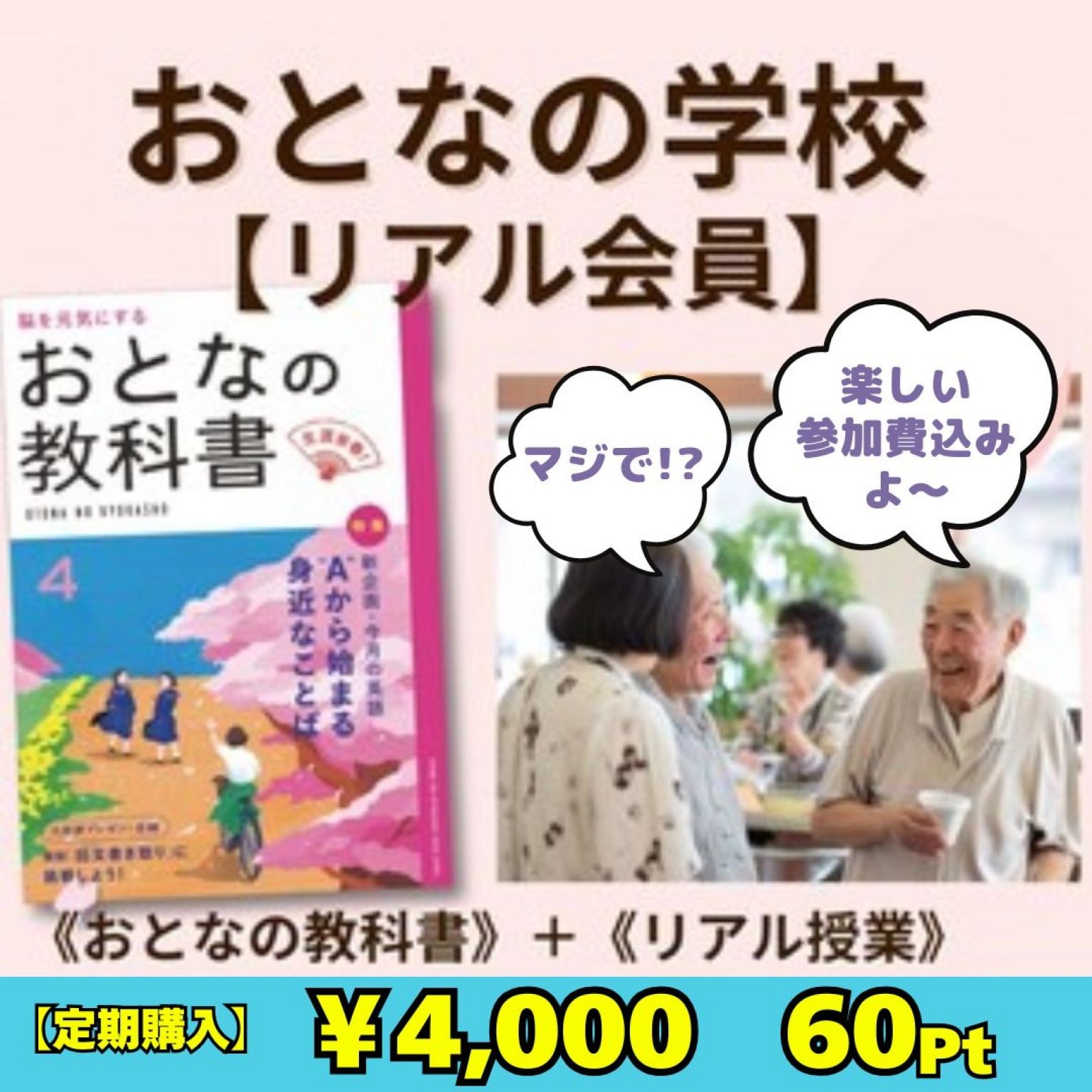 【定期購入】おとなの学校カフェ 教科書＆参加費