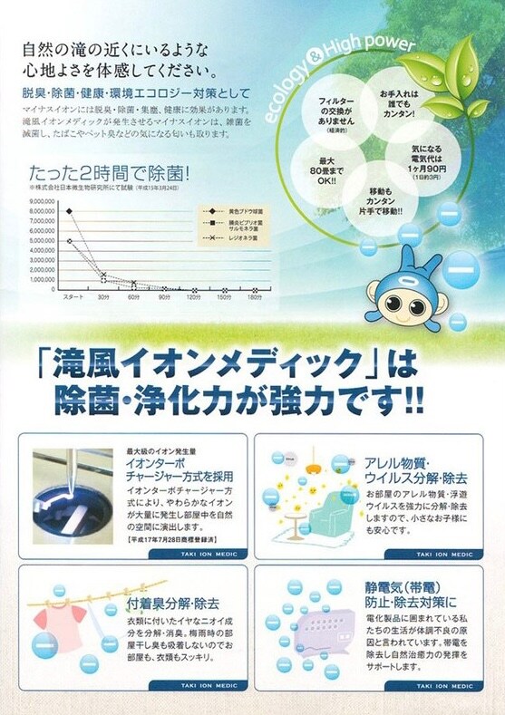 滝イオンメディック