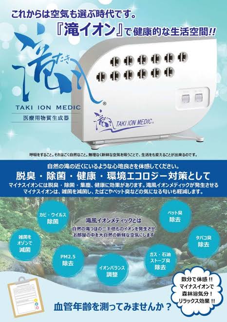 滝イオンメディック Amazon | 滝風（たき）イオンメディック TAKI ION MEDIC (パール