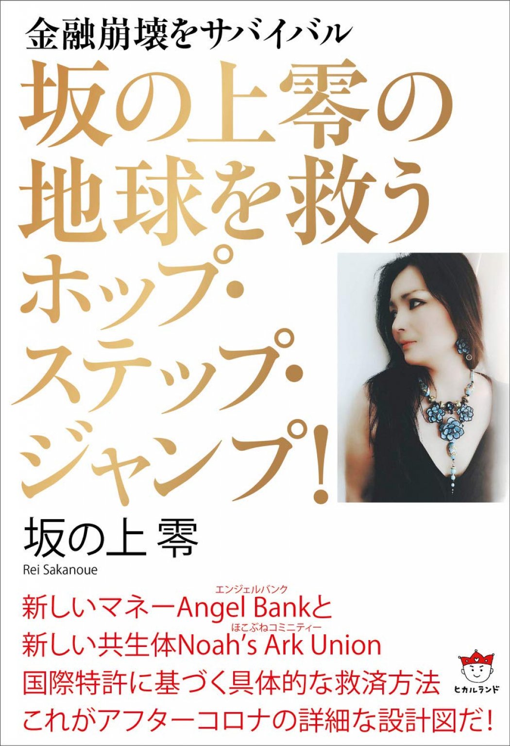 【リアル開催!!】坂の上零さんの金融リテラシー講座