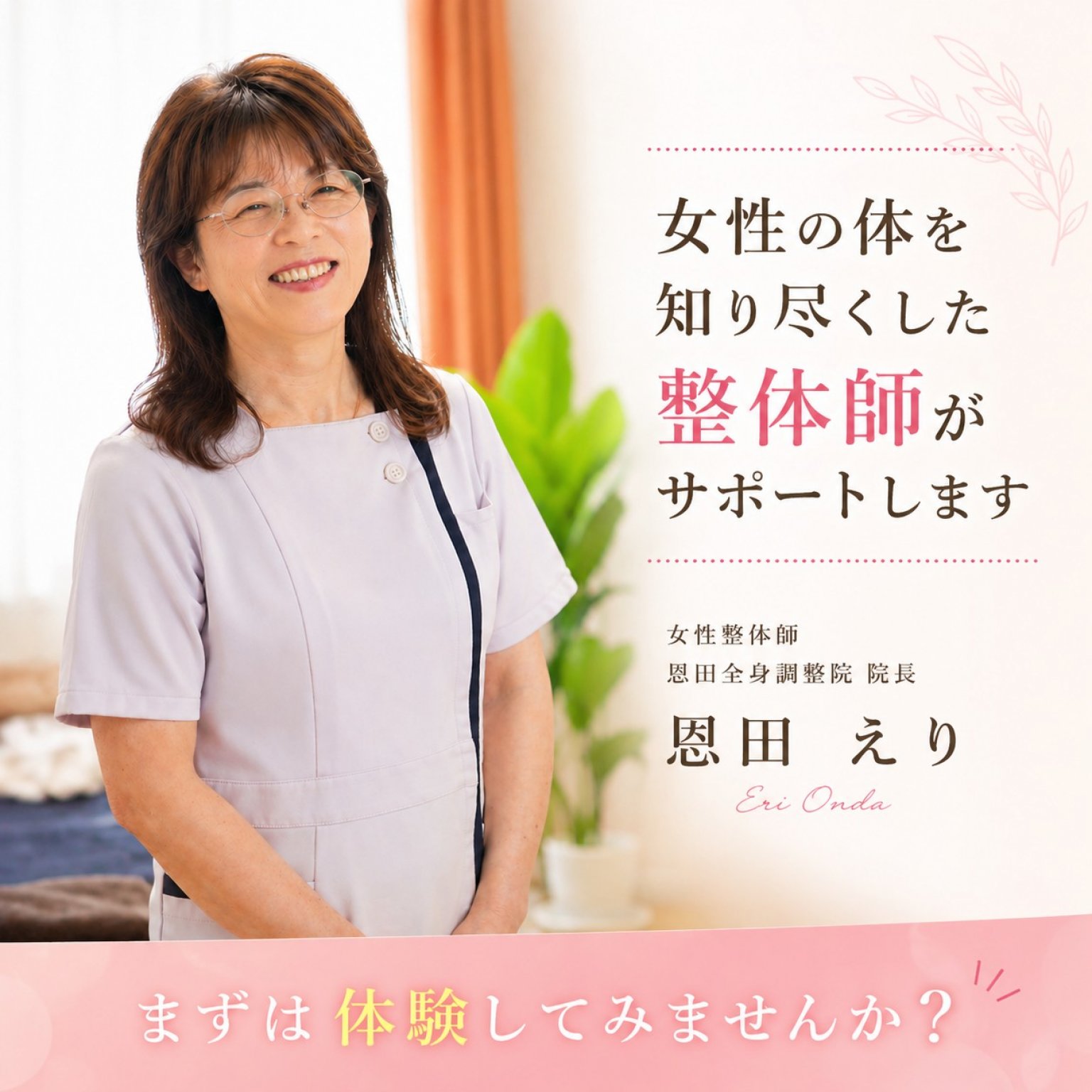 欲張りオンライン個別美容整体セッション｜疲れが抜ける体と自然な美しさへ（30分）