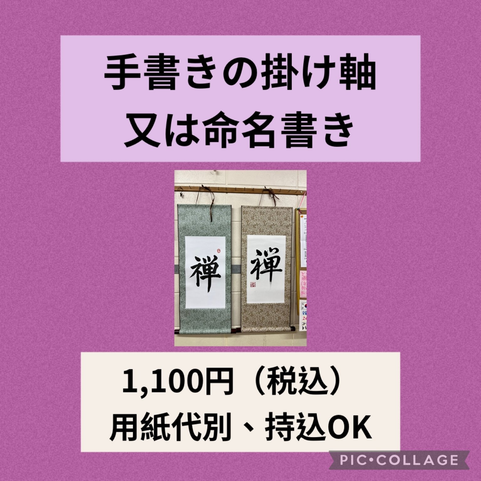 手書き掛け軸又は命名書き