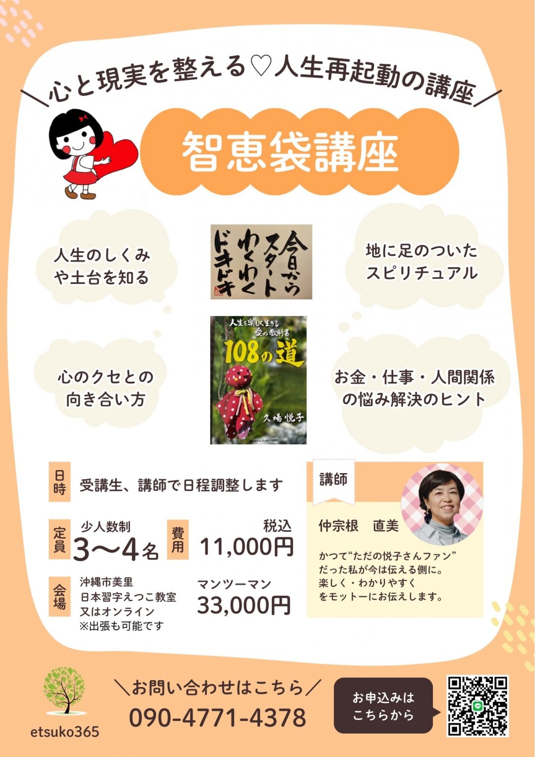智恵袋講座