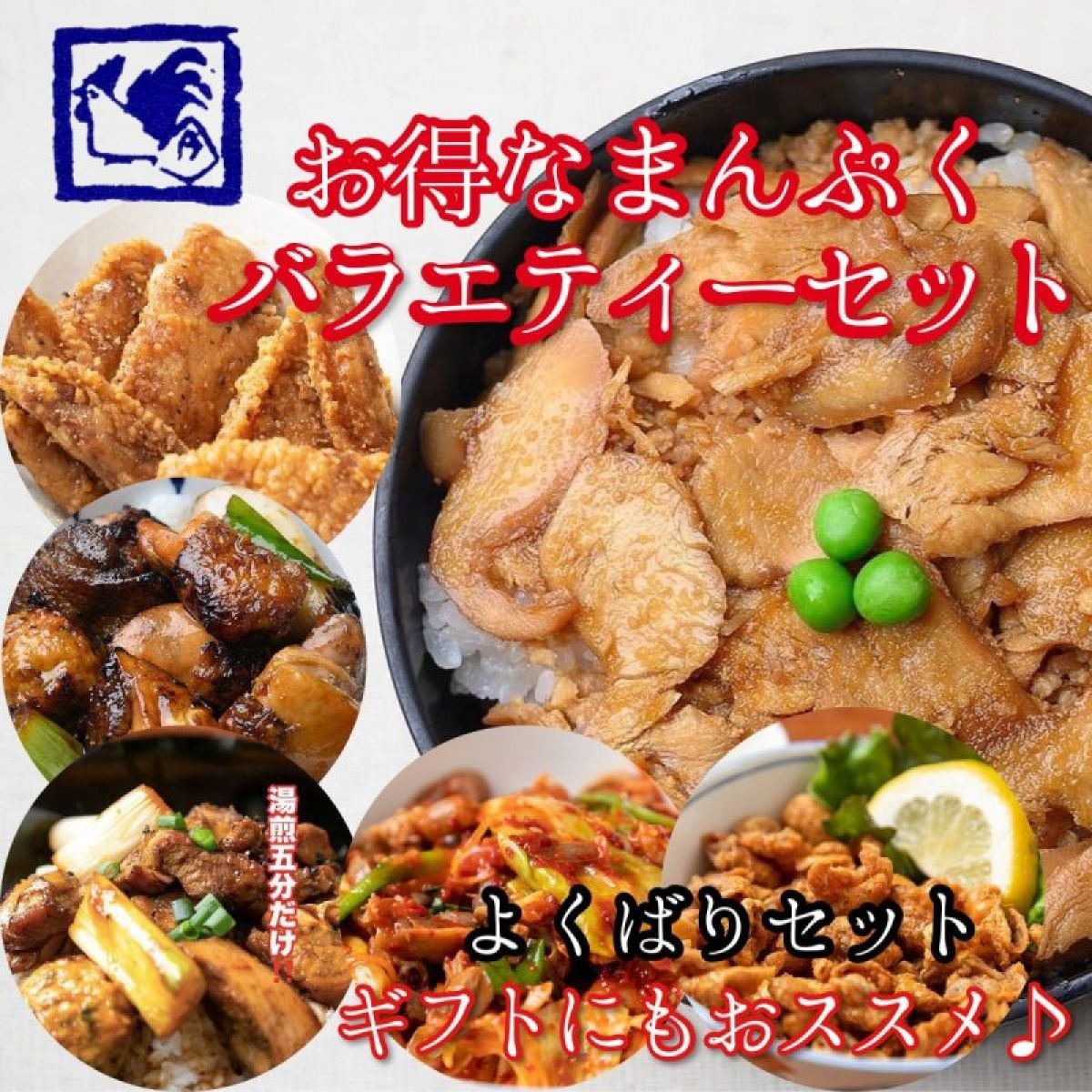 お得なまんぷくバラエティーセット/鶏めし通販