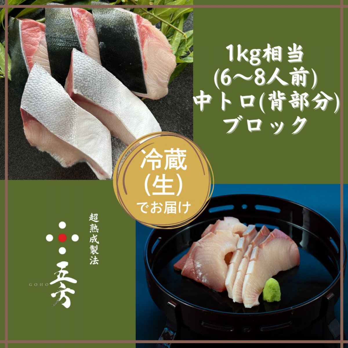 【冷蔵】超熟成五方ぶり｜中トロ(背部分)1kg相当ブロック(約3〜4人前)高知県、香川県、鹿児島県産他｜養殖ブリ