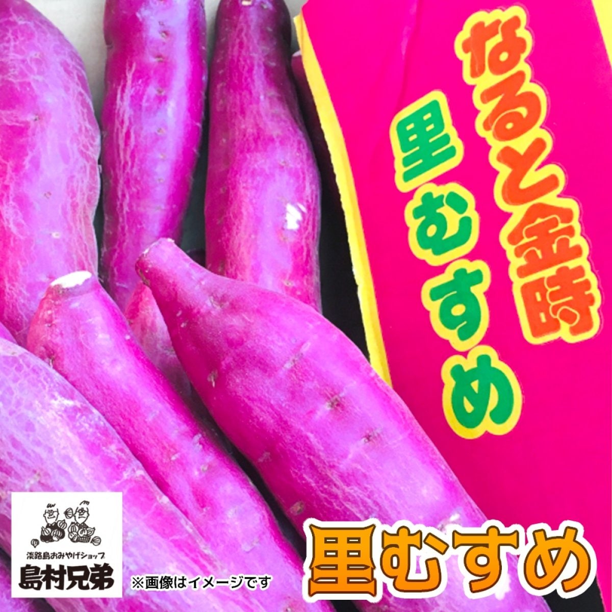 徳島県産 鳴門金時里むすめ(5kg)