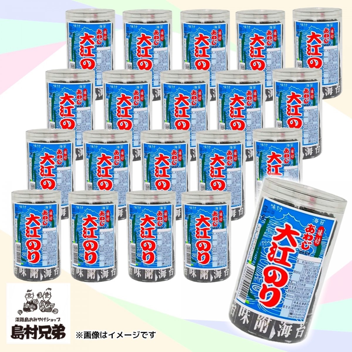 大江のりMAXセット