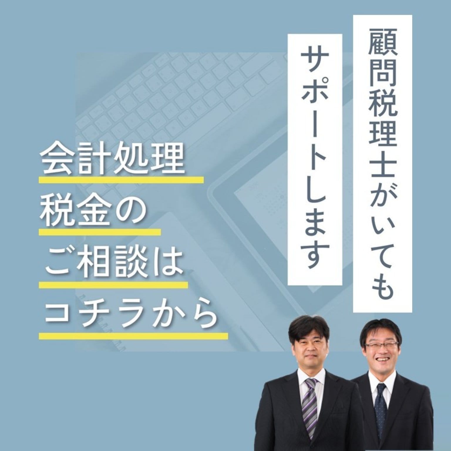【高ポイント！】税務会計オンライン問診・カウンセリング1時間チケット